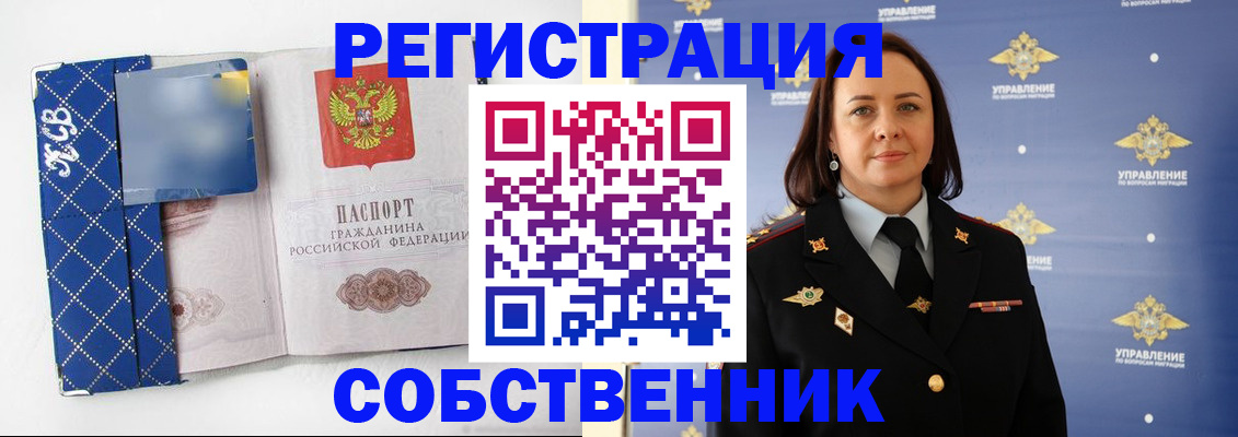 временная регистрация купить в Сафоново