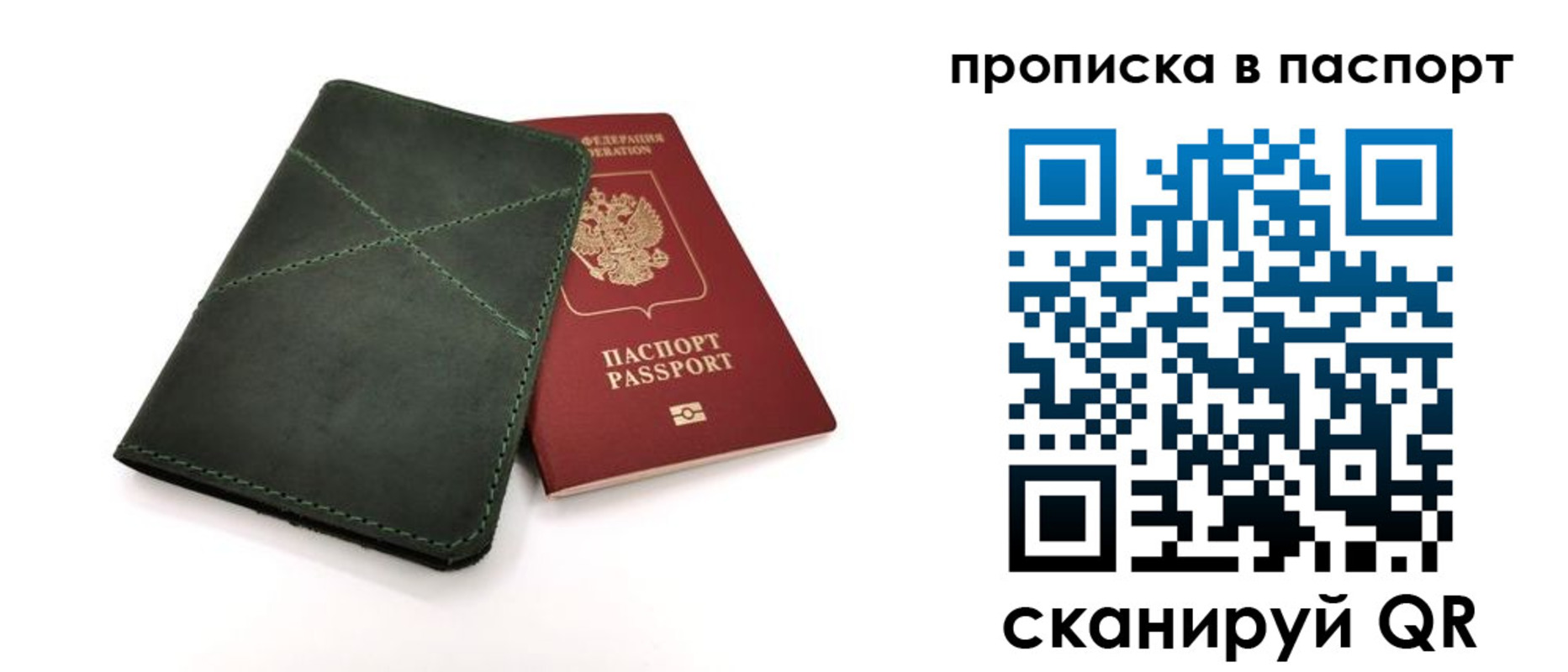 временная регистрация купить в Сафоново