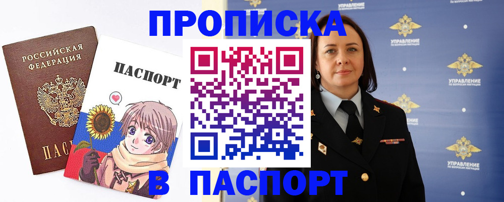 прописка регистрация в Сафоново